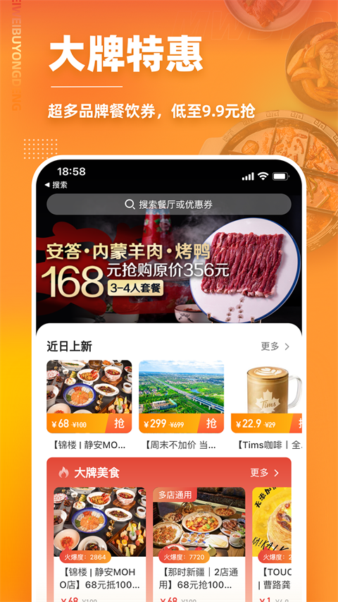 美味不用等2025版截图4