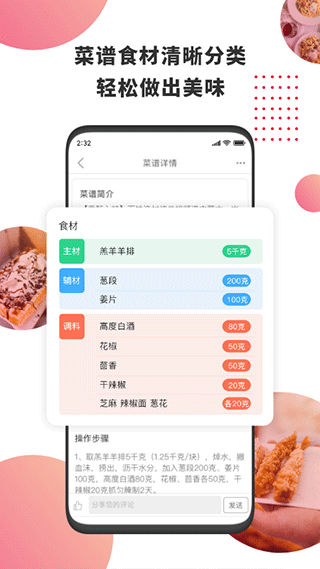 东方美食官方正版截图1