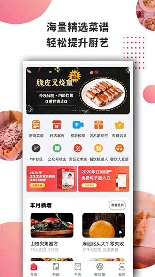 东方美食官方正版截图2