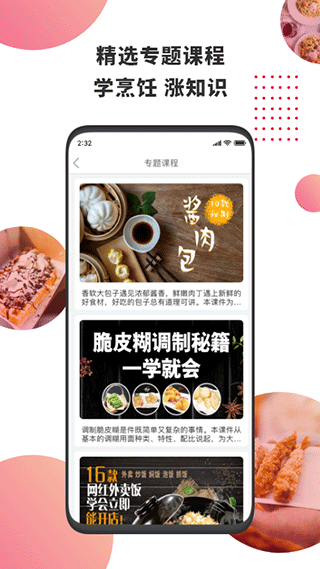 东方美食官方正版截图5