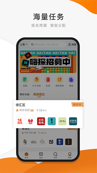 嗨探手机客户端截图3