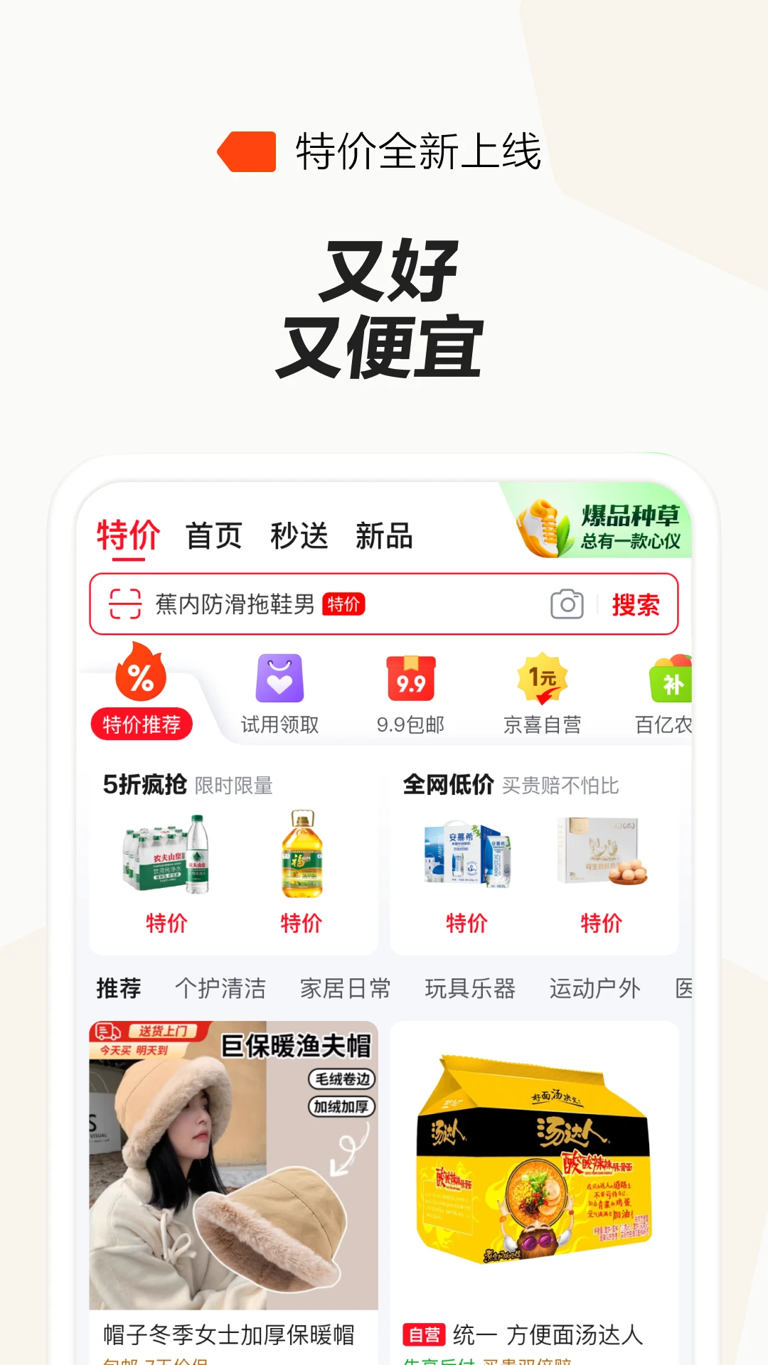 京东2025版截图1