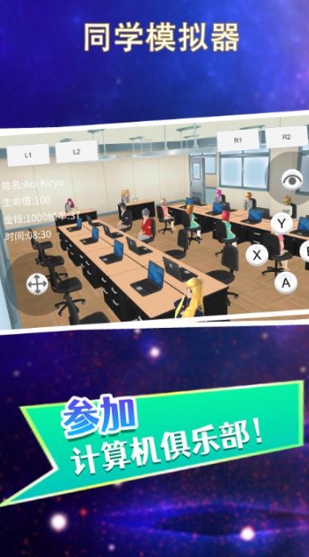 同学模拟器截图2