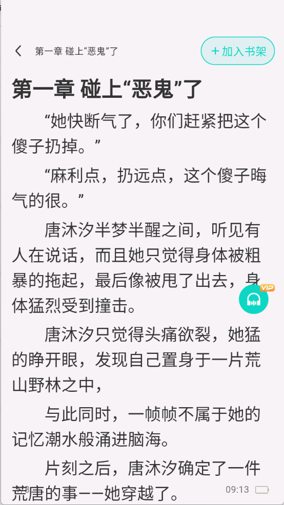 博阅小说截图5