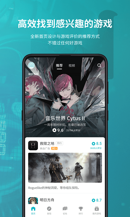 TapTap全新版截图1