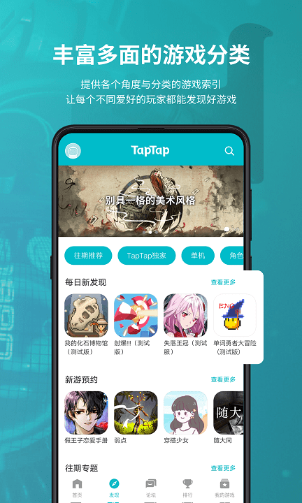 TapTap全新版截图2