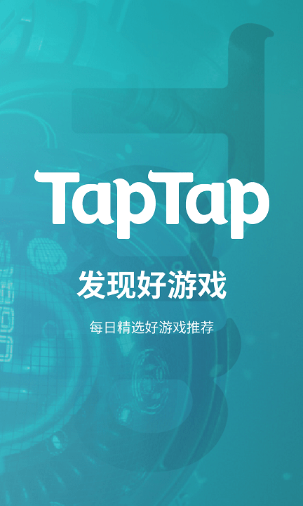 TapTap全新版截图4