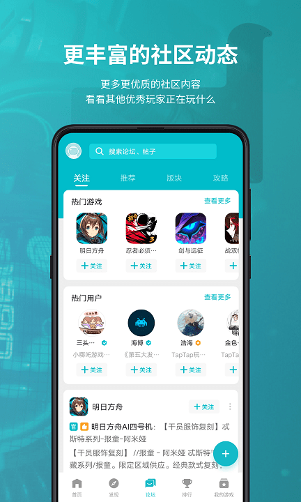 TapTap全新版截图3