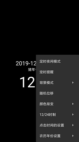 简黑时钟手机版截图4