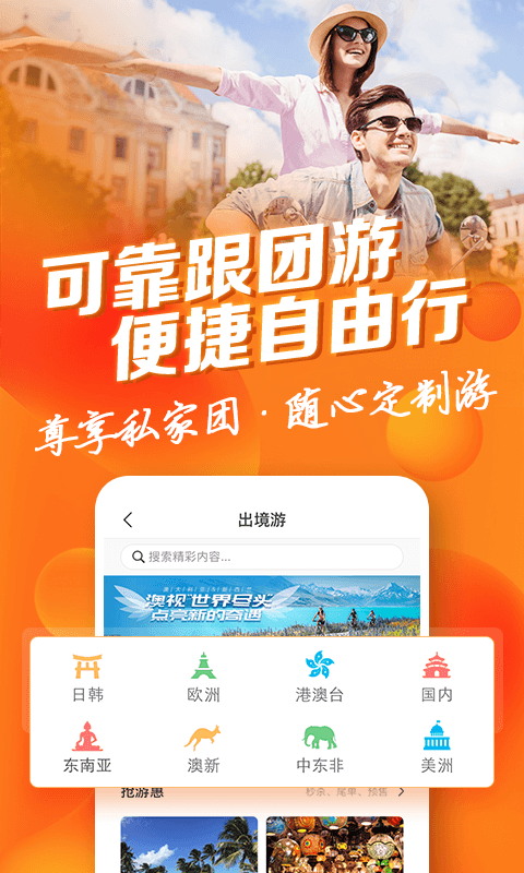 遨游旅行最新版截图4