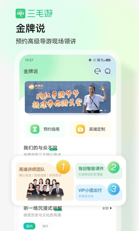 三毛游官方正版截图2