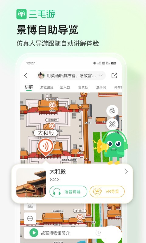 三毛游官方正版截图3