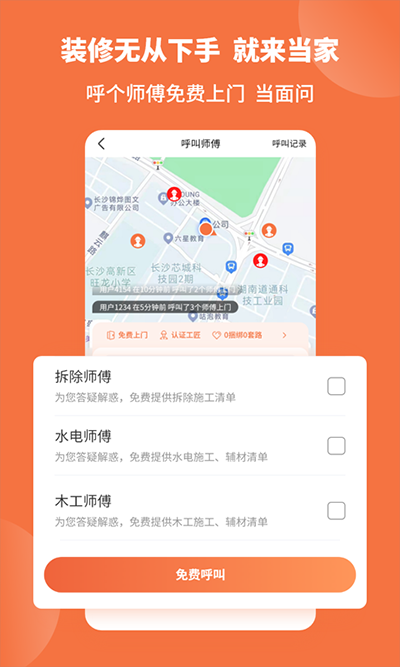 当家装修手机客户端截图2