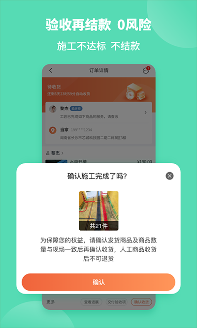 当家装修手机客户端截图4