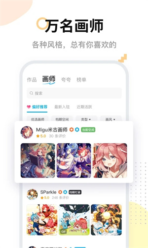 米画师手机版截图4