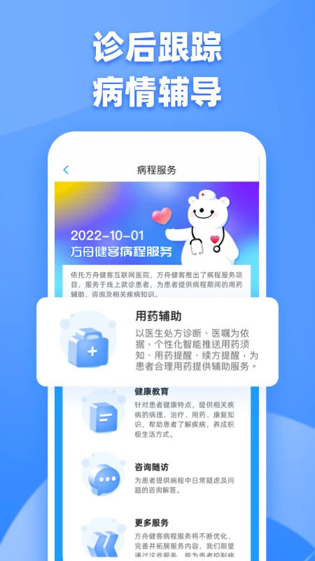 健客医生2025版截图4