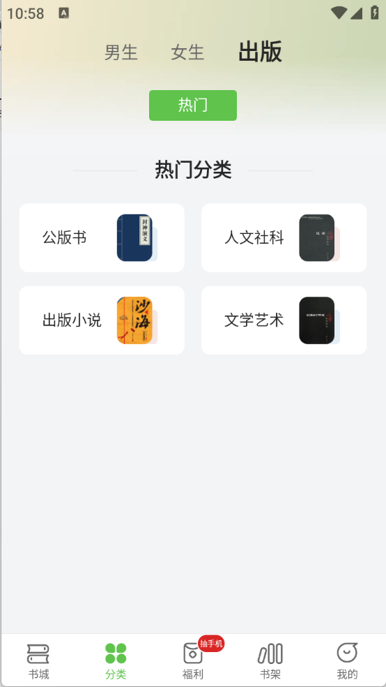 甜瓜小说安卓版截图5