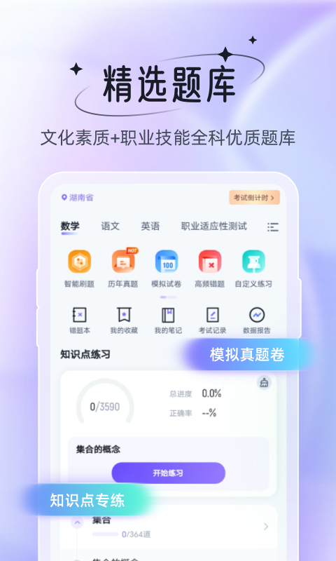 备考通官网版截图3