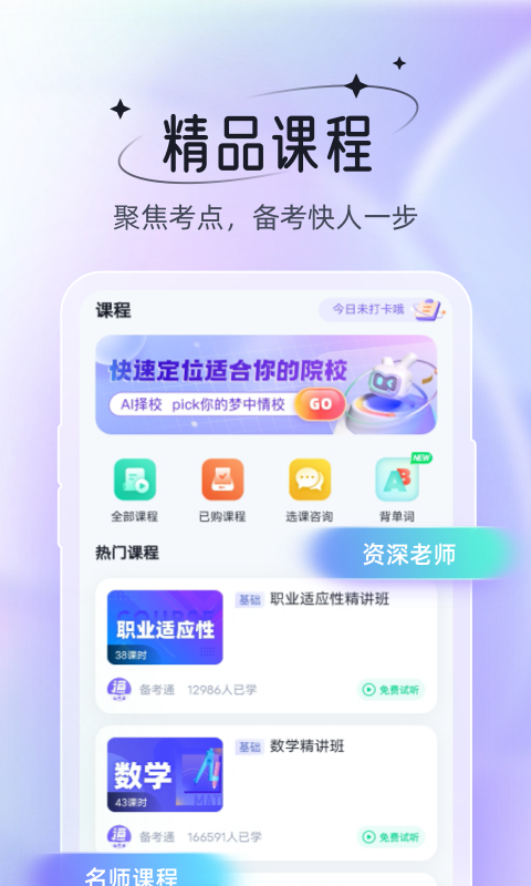 备考通官网版截图4