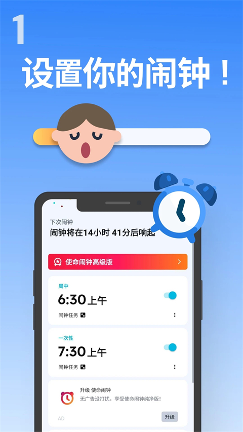 使命闹钟最新版截图4