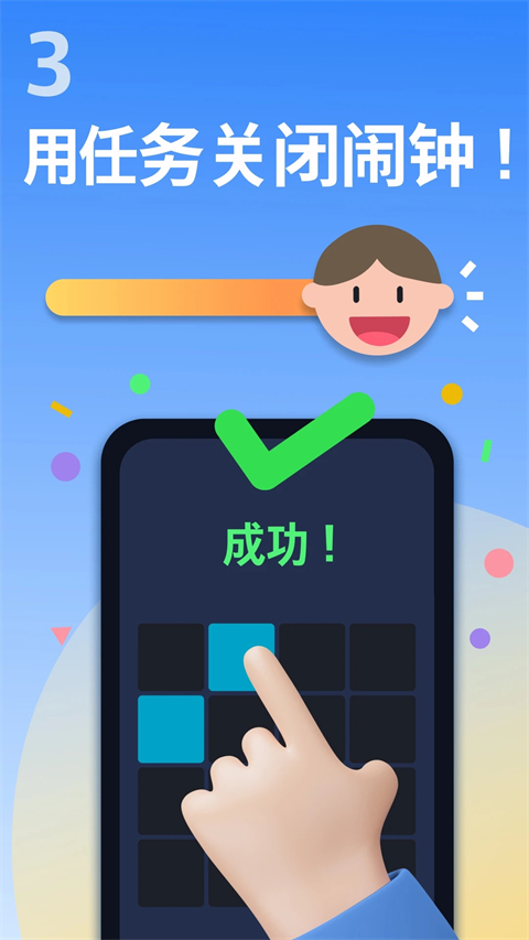 使命闹钟最新版截图3