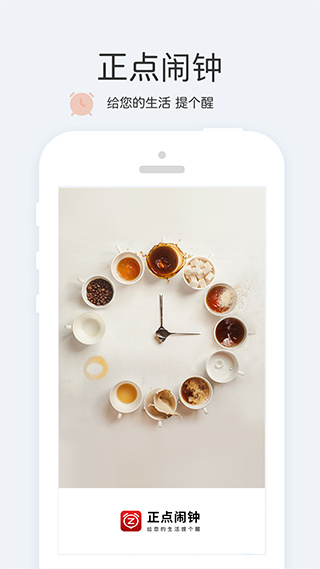 正点闹钟官方版截图3