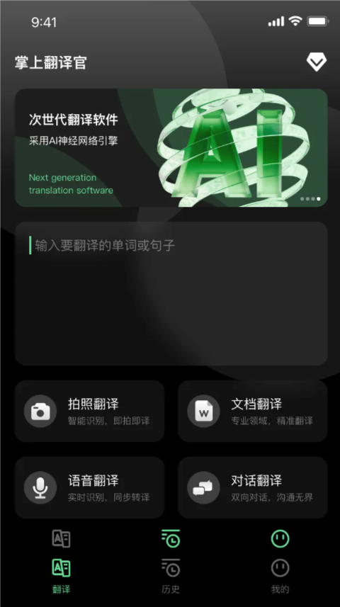 掌上翻译官安卓版截图3