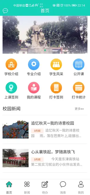 智慧襄铁2025版截图3