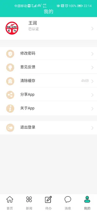 智慧襄铁2025版截图2