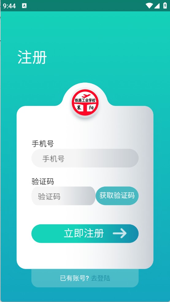 智慧襄铁2025版