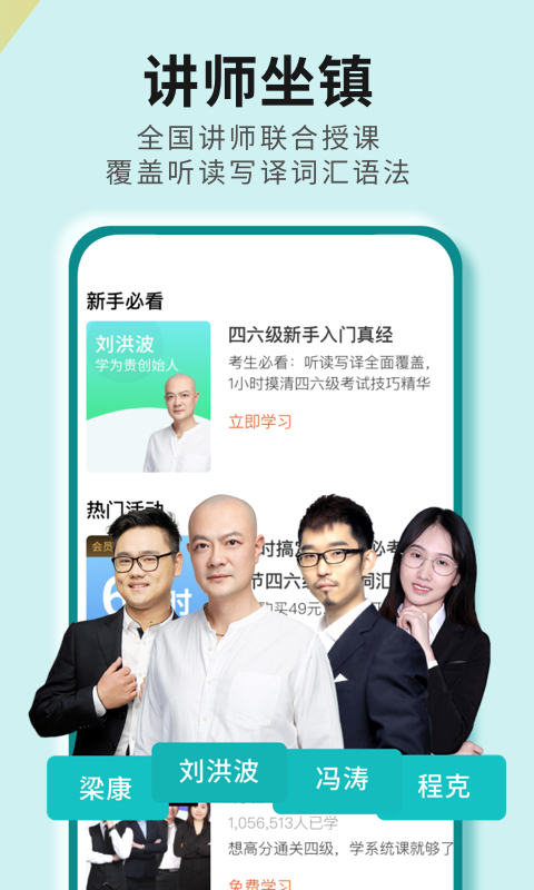 学为贵四六级官方版截图1