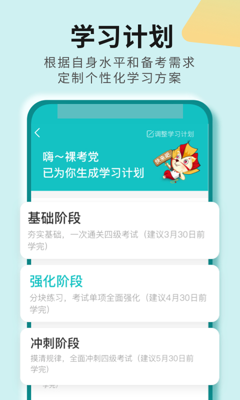 学为贵四六级官方版截图2