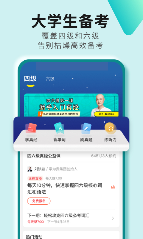 学为贵四六级官方版截图4