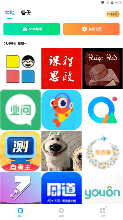 q相册官方版截图1