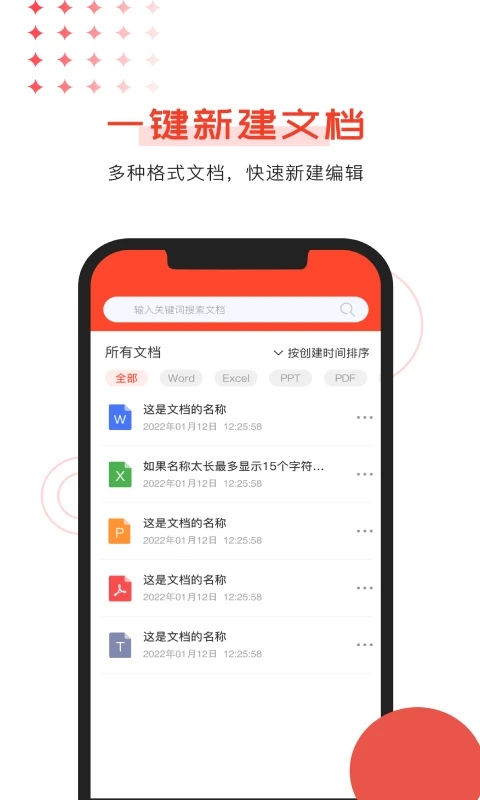 office文档编辑手机版截图1