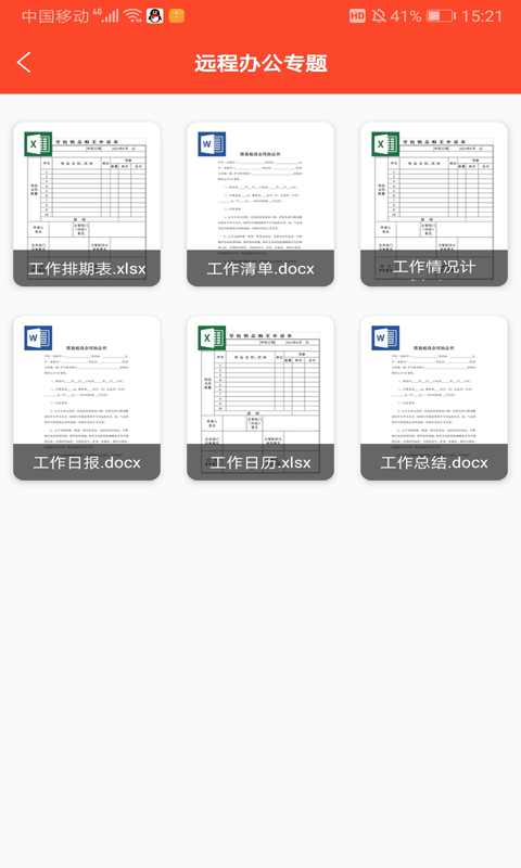 office文档编辑手机版截图3