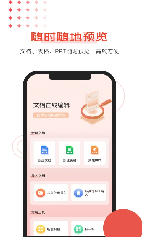 office文档编辑手机版截图4