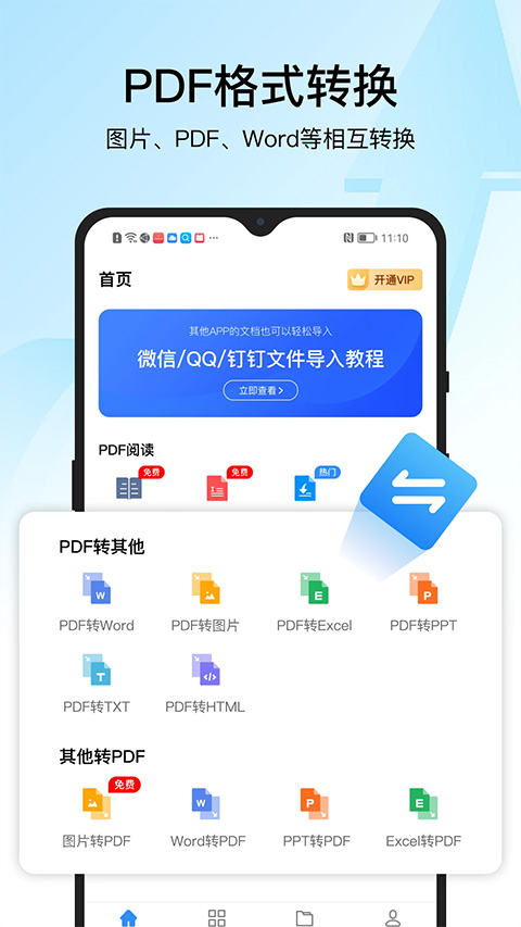 迅捷pdf转换器最新版截图1