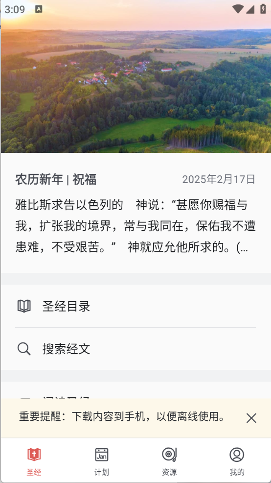 微读圣经最新版截图1