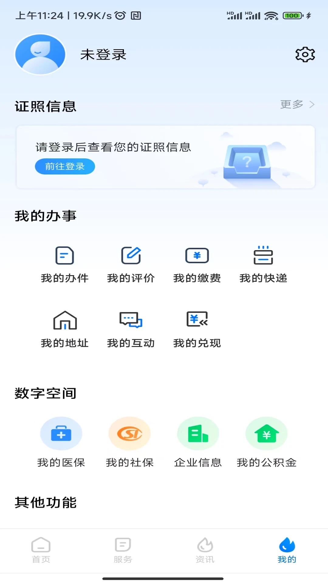 湘易办app官网版截图1