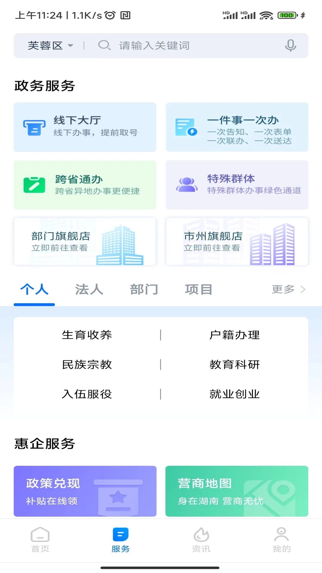 湘易办app官网版截图2