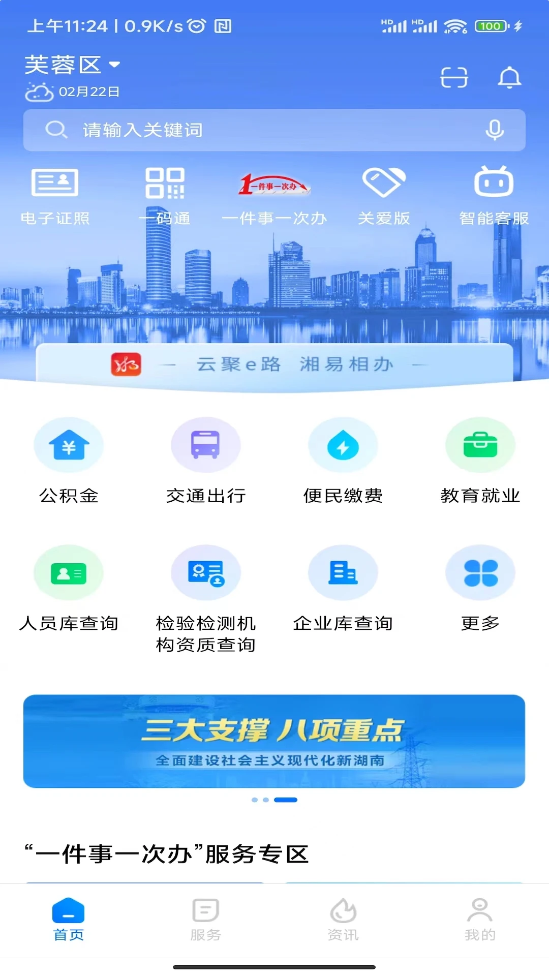 湘易办app官网版截图3