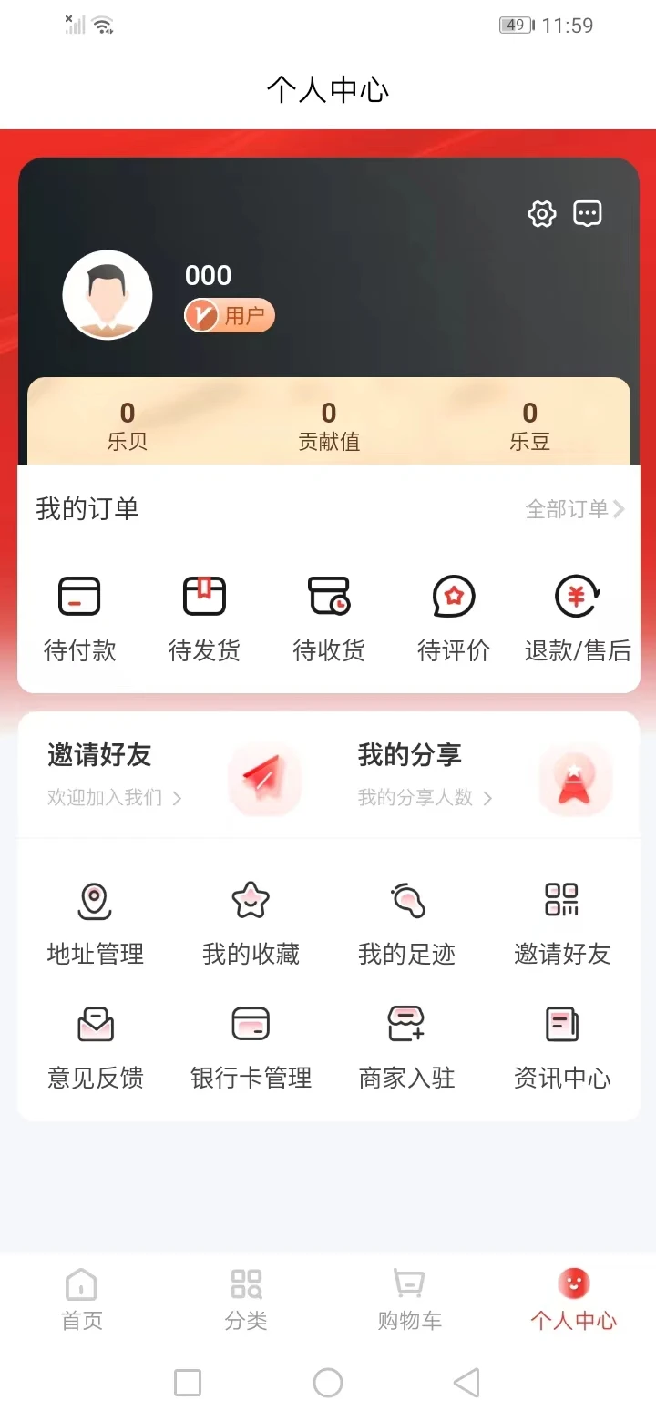 人民乐购软件正版截图1