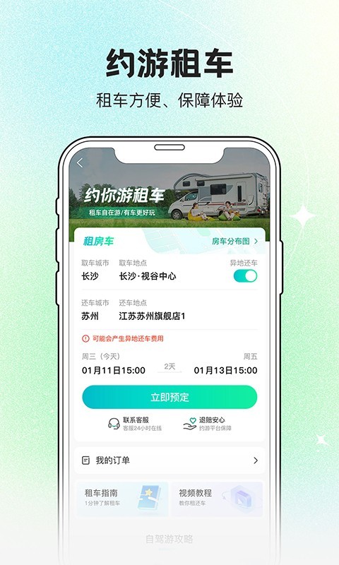 约你游手机版截图4