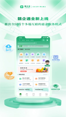 赣企通app正版