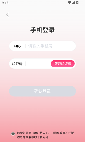 珍芯交友app最新版截图3