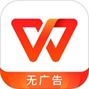 wps office手机版