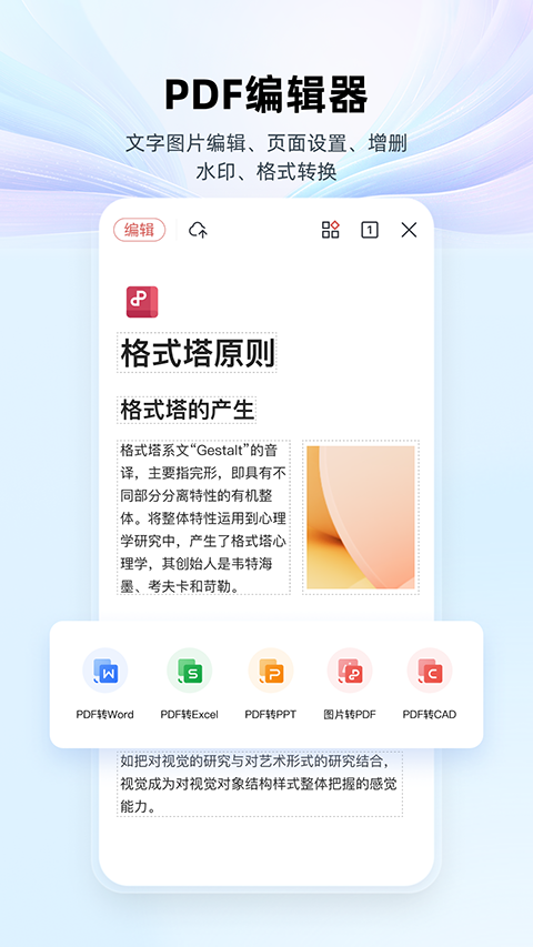 wps office手机版截图1