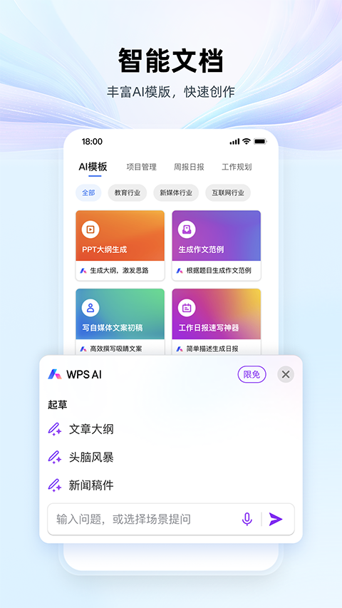 wps office手机版截图4