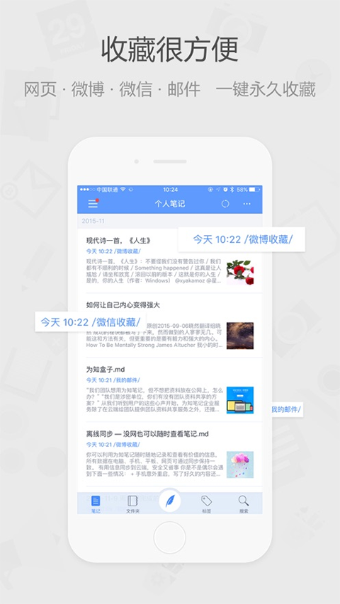 为知笔记经典版截图1